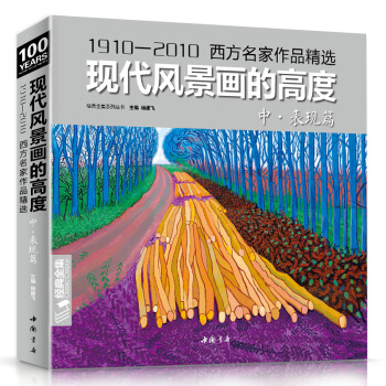 经典全集 2018现代风景画的高度·中册·表现篇·西方大师色彩风景油画册水粉临摹名家书籍 pdf epub mobi 电子书 下载