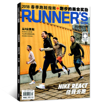 現貨 跑者世界2018年2月期新春號春季跑步指南+跑步的美食奬勵 雜誌鋪 pdf epub mobi 電子書 下載