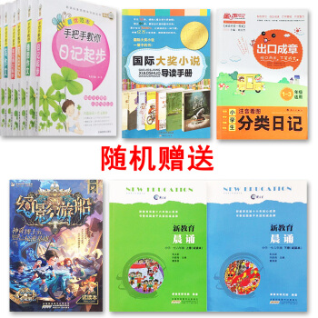 图书赠品6-12岁少儿赠品1样 pdf epub mobi 电子书 下载