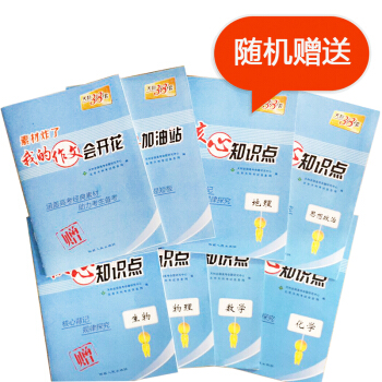 图书赠品网店天利系列高中教辅赠品2样 pdf epub mobi 电子书 下载