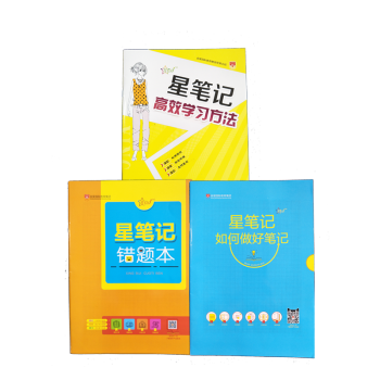 图书赠品星笔记3本套1 pdf epub mobi 电子书 下载