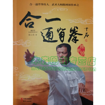 閤一通背拳 閤一通背拳傳人 武術大師陳樹禎傳承之，書，， pdf epub mobi 電子書 下載