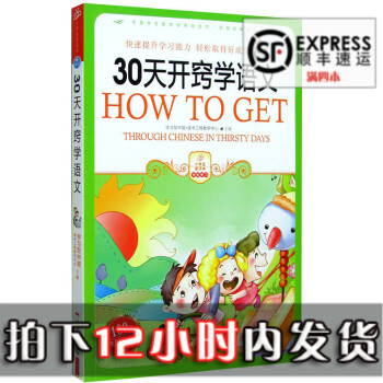 30天開竅學語文 小學生愛讀快樂學習 小學語文課教學參考資料 快速提升學習能力輕鬆取得好 pdf epub mobi 電子書 下載
