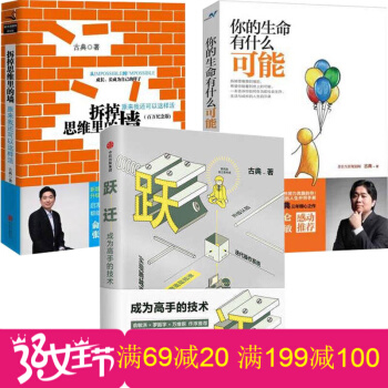 躍遷成為高手的技術拆掉思維裏的牆你的生命有什麼可能古典勵誌作品套裝3本羅輯思維推薦情商秘密 pdf epub mobi 電子書 下載