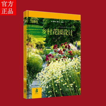 【正版】鄉村花園設計 園藝書籍 花園設計 花園植物搭配 花園景觀設計 養花書籍 花園打理時 pdf epub mobi 電子書 下載