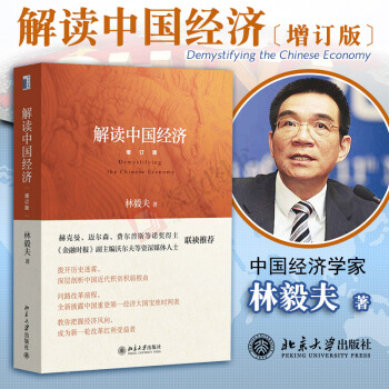 正版現貨 解讀中國經濟 林毅夫 經濟學原理 曼昆經管國富論微觀經濟學博弈論西方經濟學激蕩三 pdf epub mobi 電子書 下載