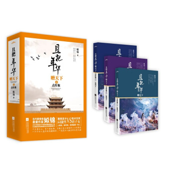 現貨 且把年華贈天下之點紅妝 姒錦 著 原名禦寵醫妃 贈海報書簽 青春文學古代言情小說暖萌