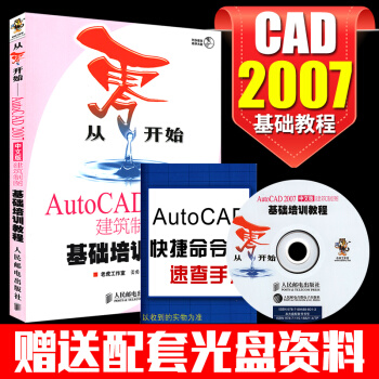 cad教程书籍 AutoCAD 2007中文版 软件安装教程从入门到精通 正版autoca