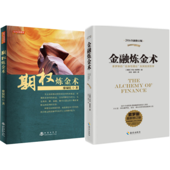期權煉金術+金融煉金術：索羅斯的反身性理論及其投資哲學 套裝2冊 pdf epub mobi 電子書 下載