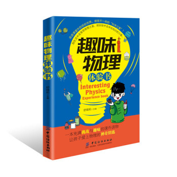 趣味物理體驗書