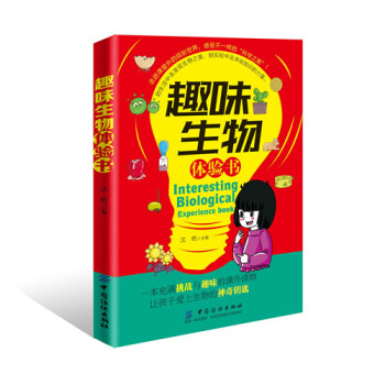 趣味生物体验书 pdf epub mobi 电子书 下载