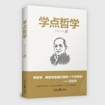 学点哲学：跟着泰斗学哲学，做政治上的明白人，工作上的聪明人，生活中智慧人 生活与哲学 pdf epub mobi 电子书 下载