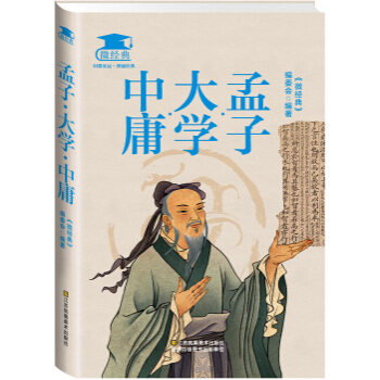 孟子.大學.中庸 pdf epub mobi 電子書 下載
