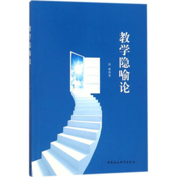 教学隐喻论 pdf epub mobi 电子书 下载