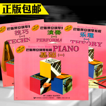巴斯蒂安钢琴教程1 基础+技巧+演奏+乐理共4册 原版引进 儿童钢琴基础教程入门教材书 上 pdf epub mobi 电子书 下载