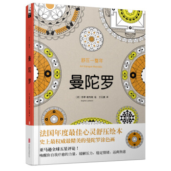 曼陀罗 pdf epub mobi 电子书 下载