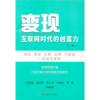 變現-互聯網時代的創富力 pdf epub mobi 電子書 下載