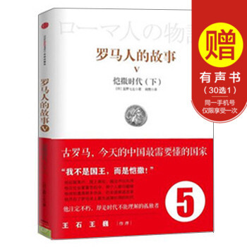 ZX羅馬人的故事5:愷撒時代(下) 中信齣版社圖書 暢銷書 正版書籍 pdf epub mobi 電子書 下載
