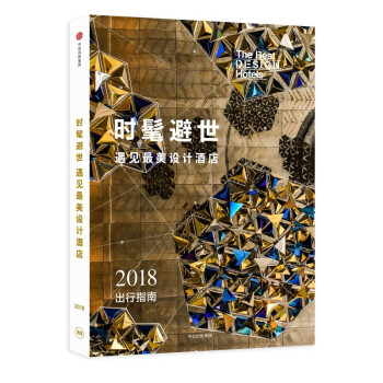 现货 时髦避世：遇见最美设计酒店 pdf epub mobi 电子书 下载