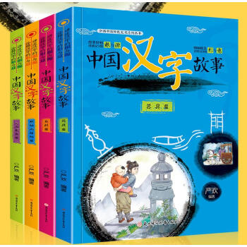 中国汉字故事自然篇器具篇动物与植物篇全套4册儿童故事书6-8-12岁二年级课外书必读 pdf epub mobi 电子书 下载