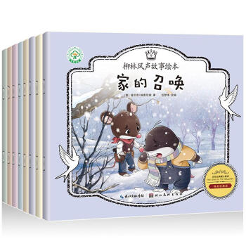 百年经典暖心童话柳林风声故事绘本8册：寻找小*+蛤蟆历险记+鼹鼠的新朋友+家的召唤+到獾 pdf epub mobi 电子书 下载
