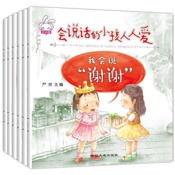 幼儿语言表达训练书3-6岁幼儿园中班大班儿童绘本5-6周岁宝宝情商能力培养书籍读物早教亲 pdf epub mobi 电子书 下载