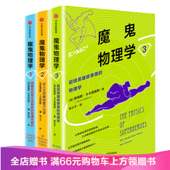 魔鬼物理学（全3册）超级英雄故事里的物理学+迷人又有趣的量子力学+隐藏在日常生活 pdf epub mobi 电子书 下载
