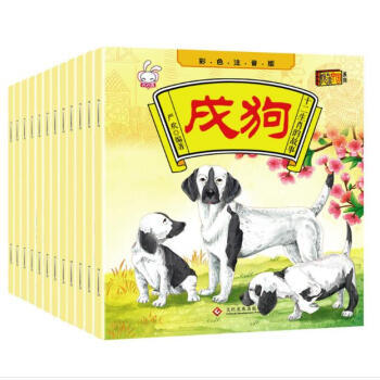 十二生肖的故事全套12冊益智繪本兒童故事書0-3-6-8歲早教 啓濛嬰幼兒園童話帶拼音寶