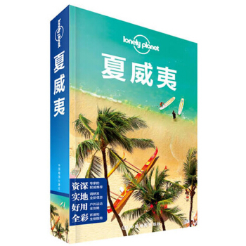夏威夷 美国 孤独星球 Lonely Planet LP 旅行指南 海岛旅游攻略 自助游书 pdf epub mobi 电子书 下载