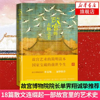 故宮的古物之美 pdf epub mobi 電子書 下載