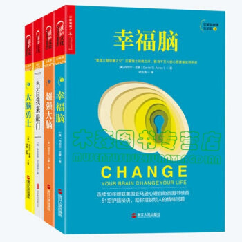 套装全4册幸福脑+大脑 +大脑勇士+当我来敲门套装书心里百科，书，，书，图书 pdf epub mobi 电子书 下载
