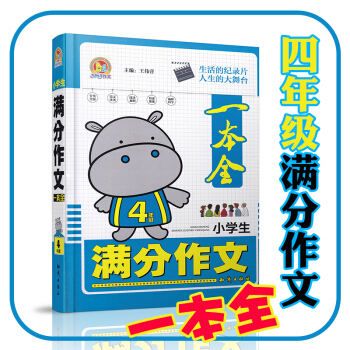 手把手作文2017小學生分作文一全四年級小學教輔4年級同步課時作文資料輔導書生活的紀錄片人 pdf epub mobi 電子書 下載