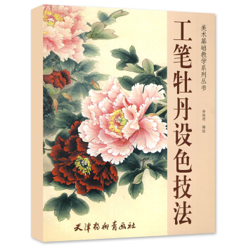 工笔牡丹设色技法 李晓明 国画白描练习教程书 pdf epub mobi 电子书 下载