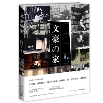 正版 文豪之傢 帶你進入日文豪的居所一睹日文豪的生活，看他們每日所用之物 探巨匠之寫作舞颱 pdf epub mobi 電子書 下載