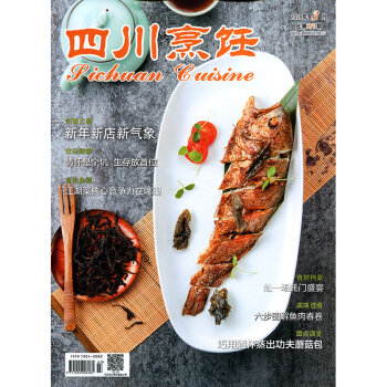 四川烹饪杂志2018年3月总第375期 pdf epub mobi 电子书 下载