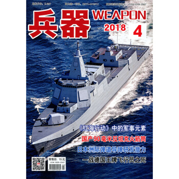 兵器雜誌2018年4月 pdf epub mobi 電子書 下載