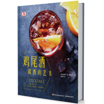 鸡尾酒：调酒的艺术 pdf epub mobi 电子书 下载