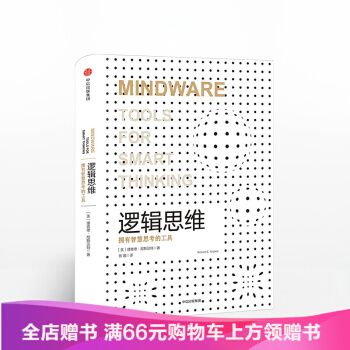 逻辑思维（认知三部曲） 理查德尼斯贝特 著 中信出版社图书 书 正版书籍 pdf epub mobi 电子书 下载