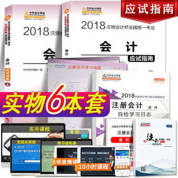 【官方現貨】注冊會計師2018教材 會計應試指南 2018年度注冊會計師全國統一考試用書 pdf epub mobi 電子書 下載