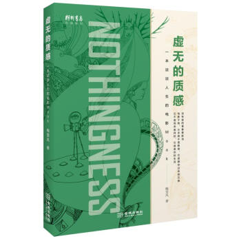 虛無的質感:一本談談人生的電影Mook pdf epub mobi 電子書 下載