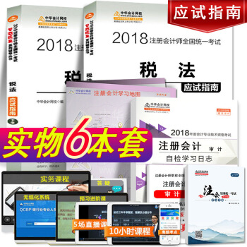 【官方現貨】注冊會計師2018教材 稅法應試指南 2018年度注冊會計師全國統一考試用書 pdf epub mobi 電子書 下載