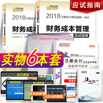 【官方現貨】注冊會計師2018教材 財務成本管理應試指南 注冊會計師全國統一考試用書 pdf epub mobi 電子書 下載