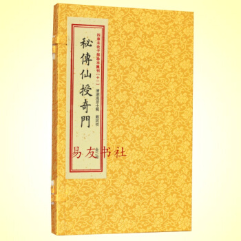 宣紙 秘傳仙授奇門-古本奇門遁甲四柱八字論命法 pdf epub mobi 電子書 下載