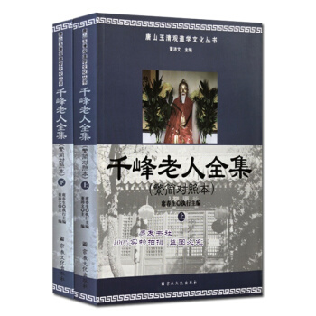 千峰老人全集 性命法诀明指 卫生生理学 三字法诀经古书原版繁简对照 pdf epub mobi 电子书 下载