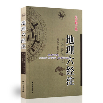 地理六经注（葬书 灵城精义 催官 天玉经 青囊序） 叶九升著 pdf epub mobi 电子书 下载