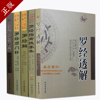罗经透解 罗经指南拨雾集 罗经解 罗经顶门针 钦定罗经解定 pdf epub mobi 电子书 下载