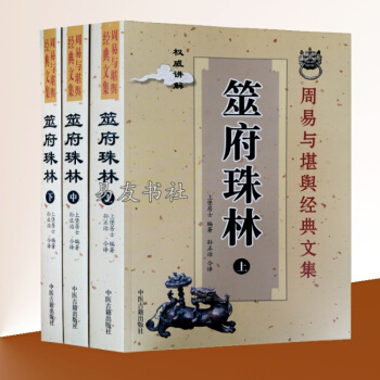 筮府珠林（上中下） 周易六爻占蔔經典 pdf epub mobi 電子書 下載