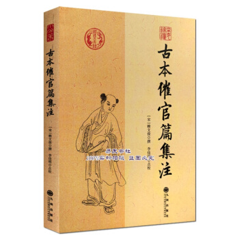 古本催官篇集注 宋 赖文俊撰龙穴砂水赖布衣风水经典