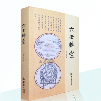 六壬時空 韋韆裏再傳弟子劉科樂著大六壬入門