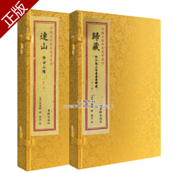 连山归藏 宣纸线装 pdf epub mobi 电子书 下载